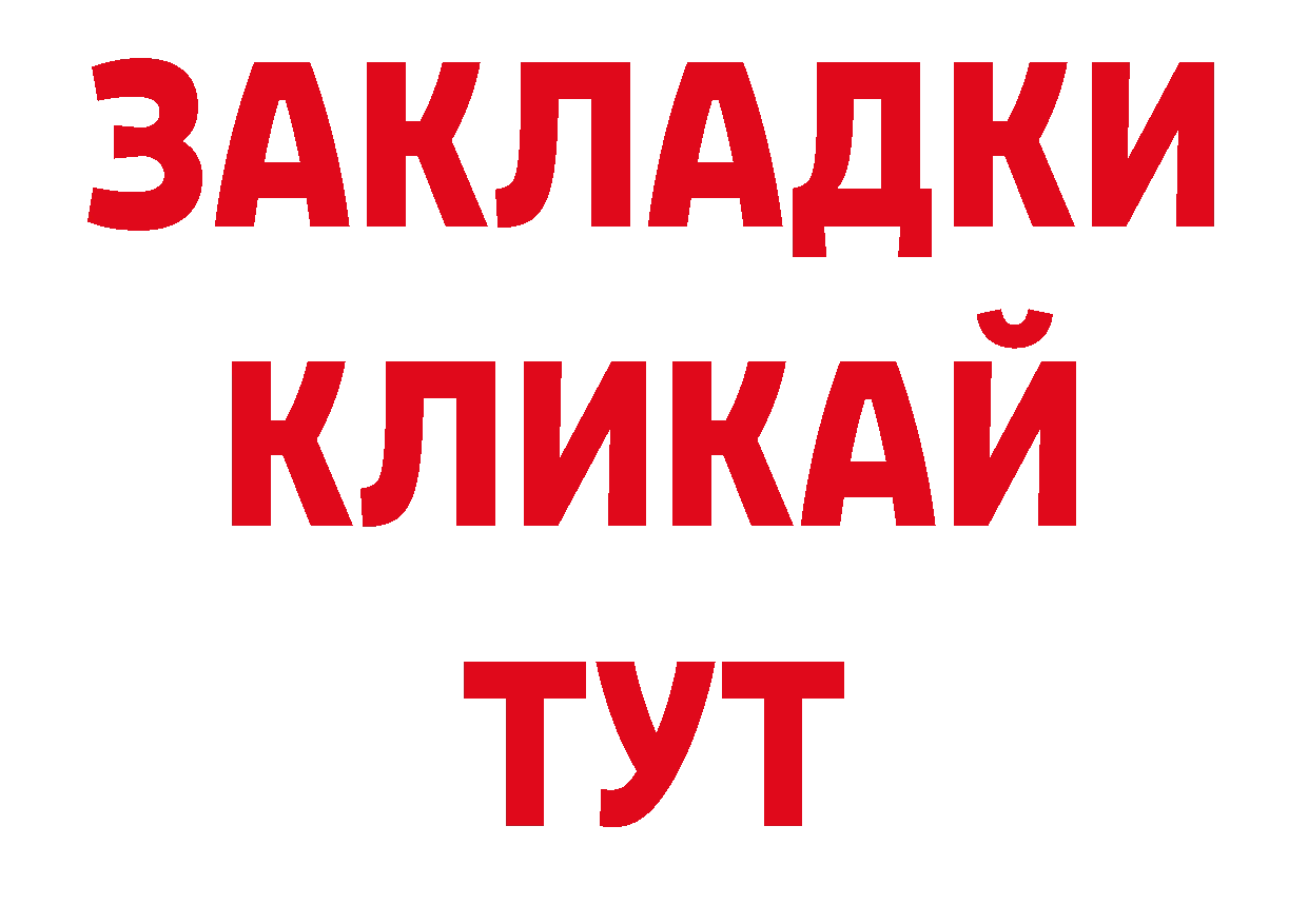 БУТИРАТ GHB рабочий сайт сайты даркнета гидра Орлов